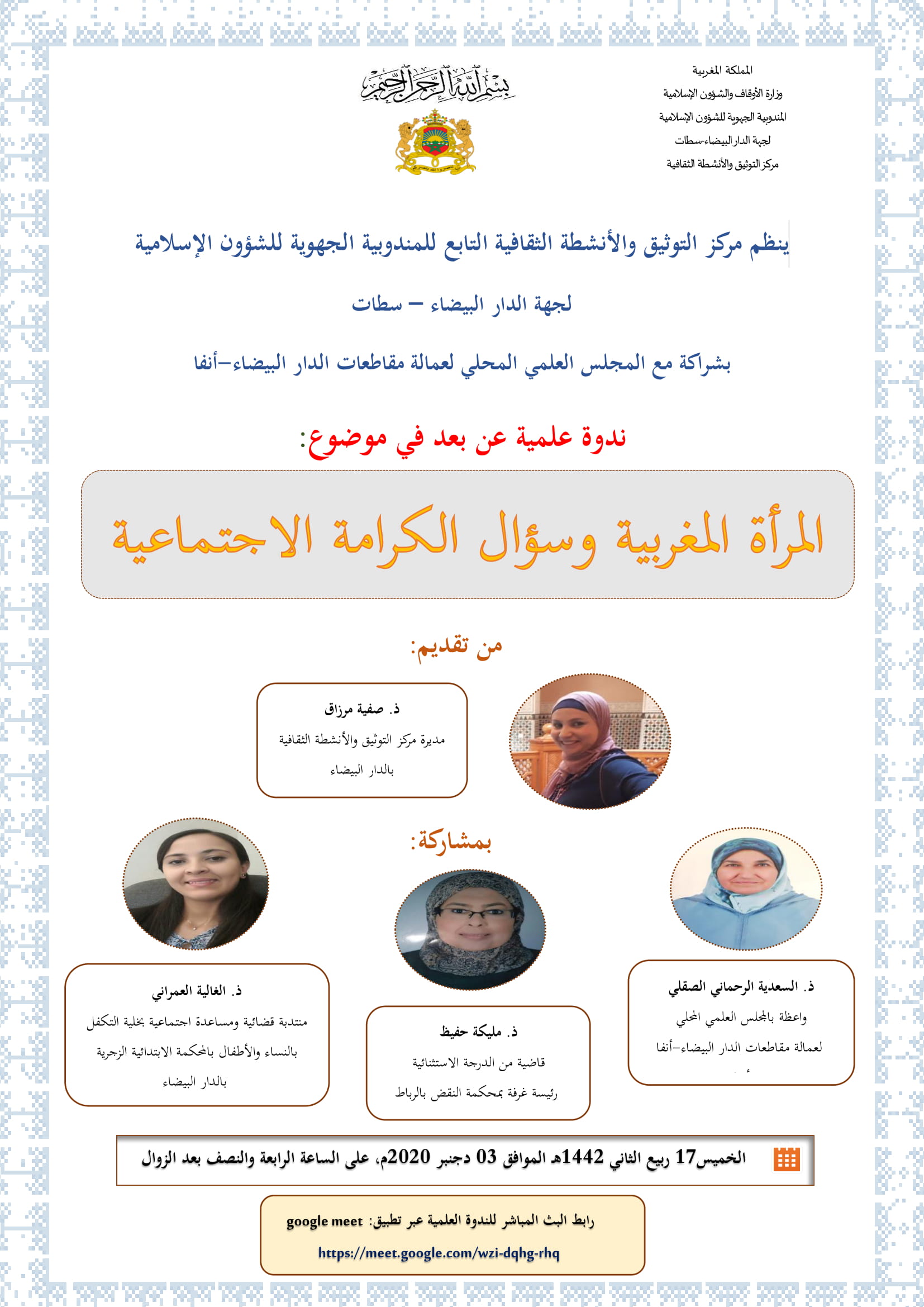 الدار البيضاء: المرأة المغربية وسؤال الكرامة الاجتماعية الدار البيضاء: المرأة المغربية وسؤال الكرامة الاجتماعية