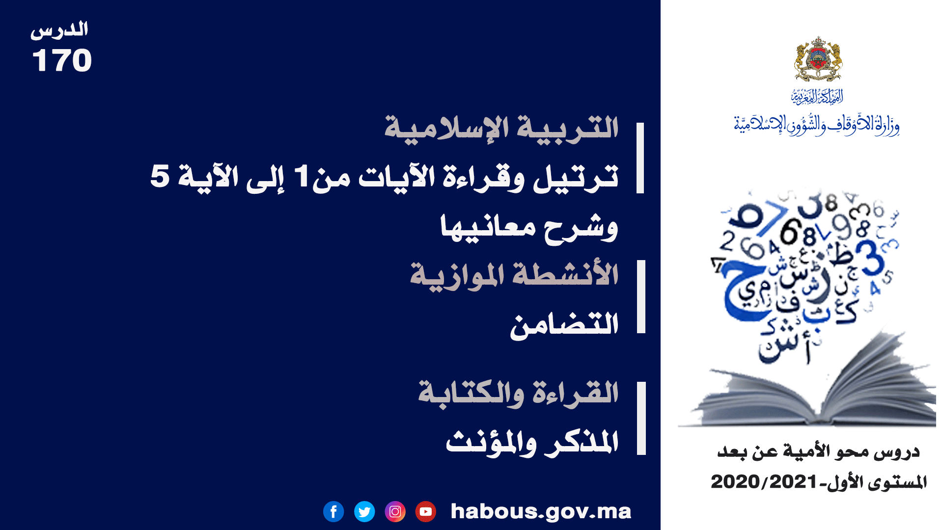 خطبة الجمعة: العشر الأواخر من رمضان