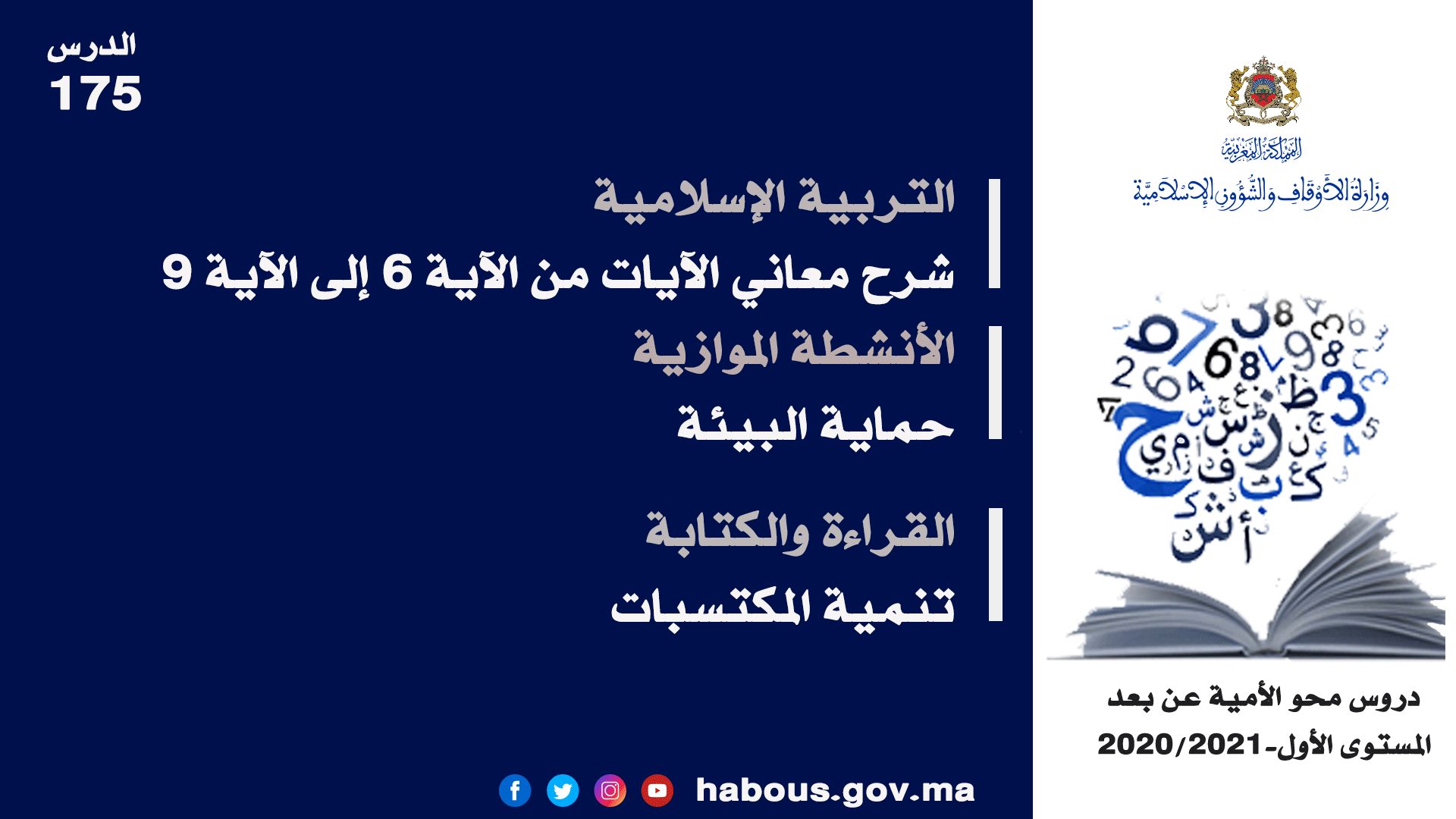 خطبة الجمعة: العشر الأواخر من رمضان
