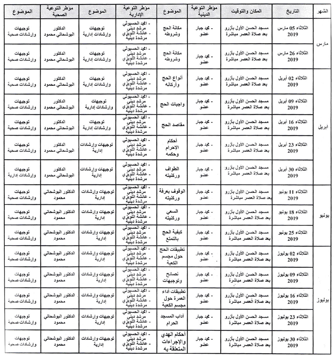 azrou pelerinage annonce site mhai 280219 4