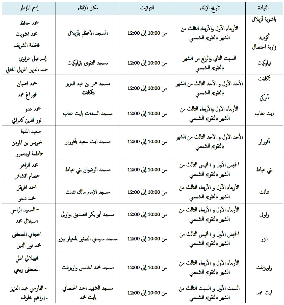azilal annonce pelerinage 1