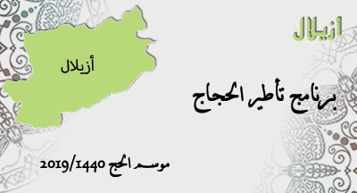 azilal annonce pelerinage 2019 1440