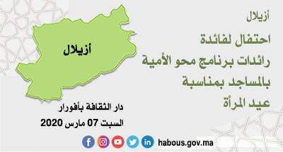 أزيلال: اليوم العالمي للمرأ