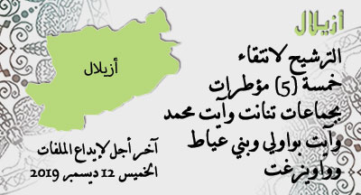 أزيلال : التأطير بدروس محو الأمية بالمساجد