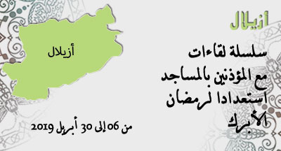 azilal annonce site mhai 160419