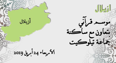 azilal annonce site mhai 240419