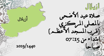أزيلال : صلاة عيد الأضحى المبارك