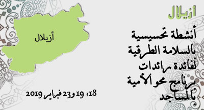 أزيلال اليوم الوطني للسلامة الطرقية م