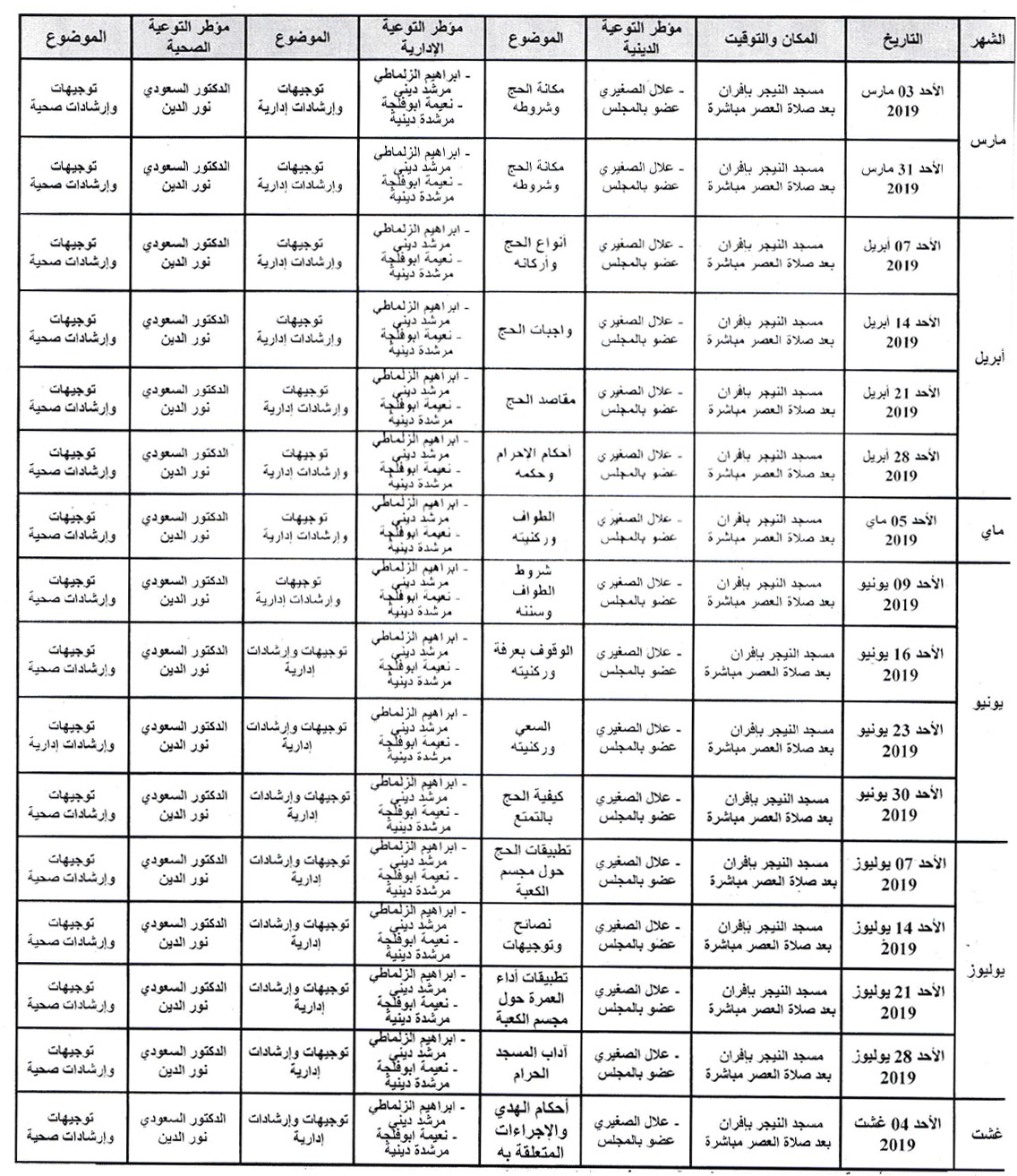 برنامج تأطير الحجاج بإقليم إفران للعام 2019/1440 ifrane pelerinage annee 2019 1440 3