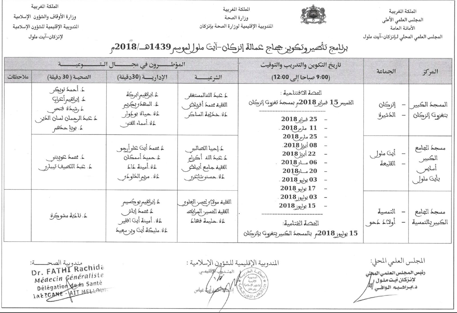 برنامج تأطير الحجاج للعام 1439 بإنزكان آيت ملول inezeggane annonce 160218