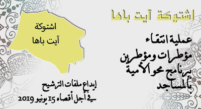 chtouka ait baha annonce site mhai 230519