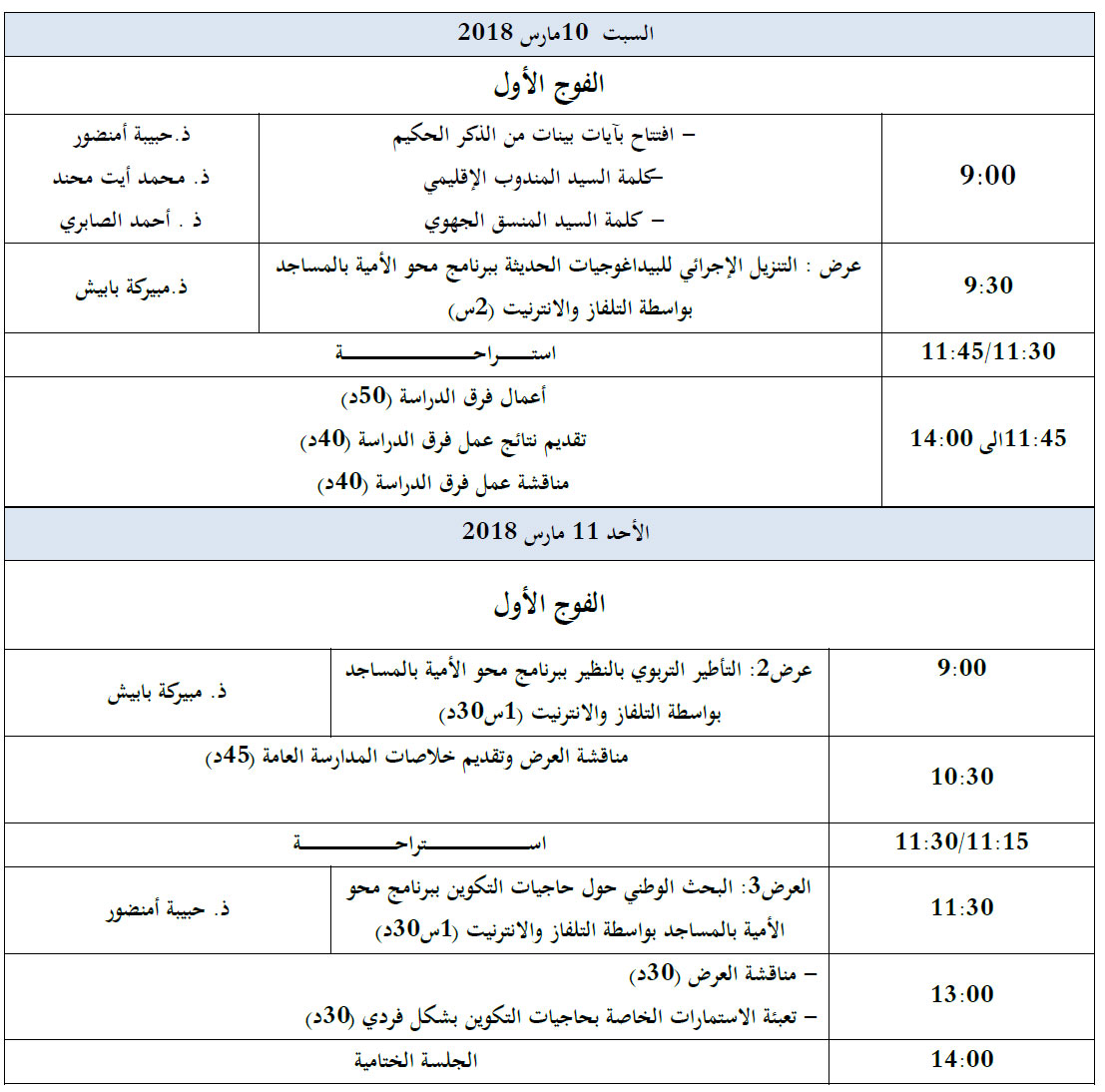 chtouka annonce 160318 1