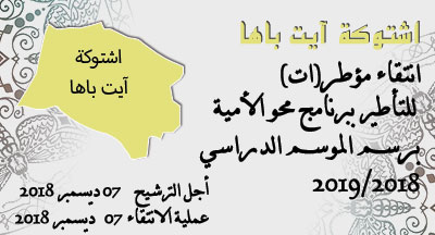chtouka annonce site mhai 061218