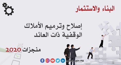 إصلاح وترميم الأملاك الوقفية ذات العائد إصلاح وترميم الأملاك الوقفية ذات العائد