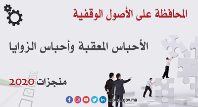 الأحباس المعقبة وأحباس الزوايا الأحباس المعقبة وأحباس الزوايا