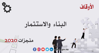 البناء والاستثمار البناء والاستثمار