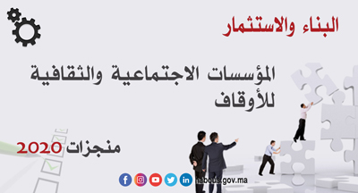 المؤسسات الإجتماعية والثقافية للأوقاف المؤسسات الإجتماعية والثقافية للأوقاف