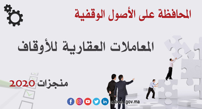 المعاملات العقارية للأوقاف المعاملات العقارية للأوقاف