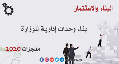 بناء وحدات إدارية للوزارة بناء وحدات إدارية للوزارة