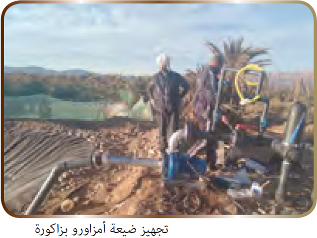 تجهيز ضيعة أمزاورو