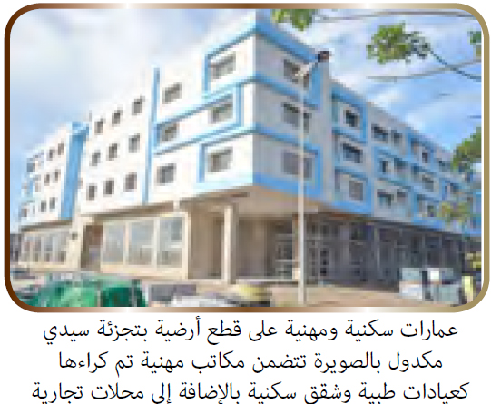 عمارات سكنية ومهنية عمارات سكنية ومهنية