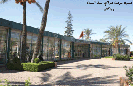 عرصة مولاي عبد السلام بمراكش