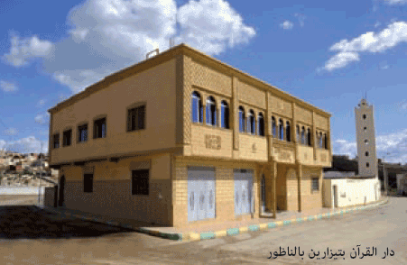 دار القرآن بتيزارين بالناظور