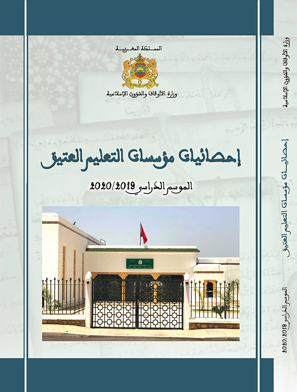كتاب إحصائيات مؤسسات التعليم العتيق كتاب إحصائيات مؤسسات التعليم العتيق