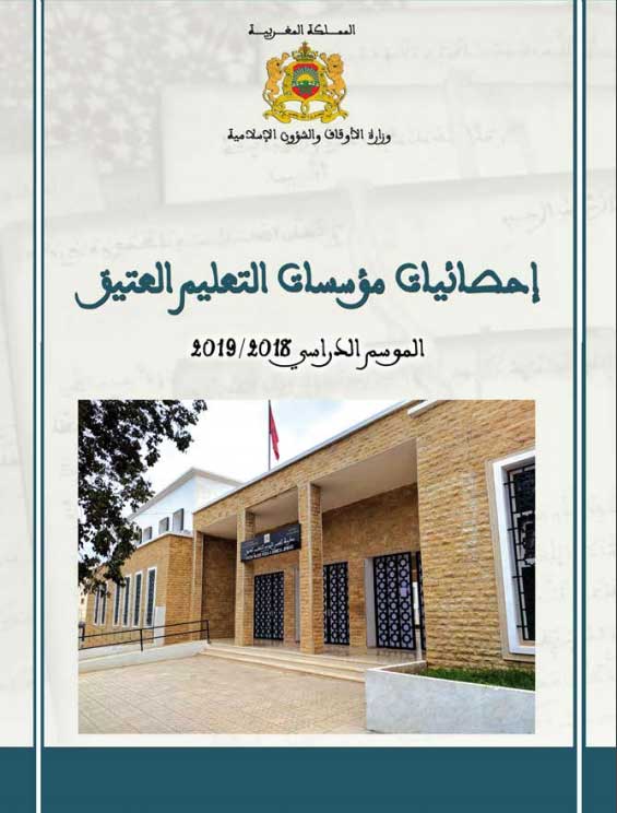 إحصاء مؤسسات التعليم العتيق إحصاء مؤسسات التعليم العتيق