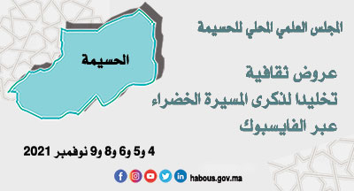 alhoceima annonce site mhai 031121 site