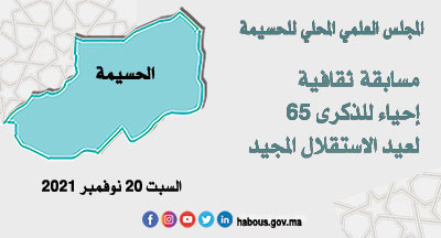 الحسيمة: إضاءات من تاريخ المغرب الحديث