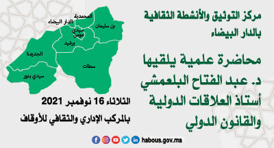 الدار البيضاء: المقومات الحضارية للأمة المغربية في صون الوحدة الوطنية والترابية للمملكة