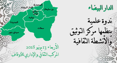 casablanca conference annonce site mhai 120618