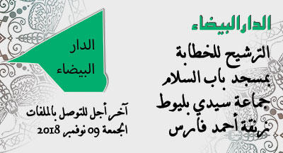 casablanca imama mosquee assalam
