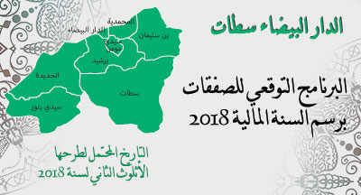 casablanca settat annonce programme previonnel des marches160318 3