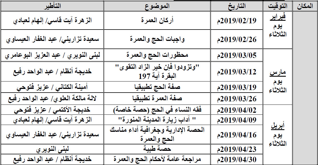 mosquee omra rabat yaakoub almansour pelerinage