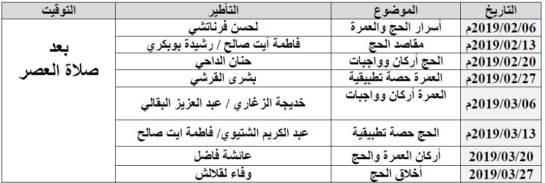 mosquee tazi 9ebibat rabat pelerinage 1440