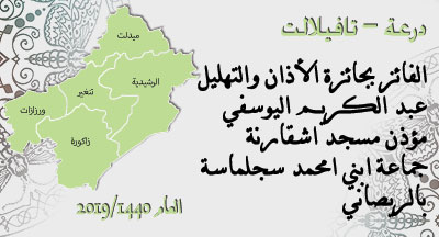 rachidia annonce site mhai 080319