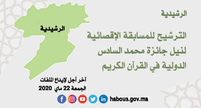 rachidia annonce site mhai 180320 400 216