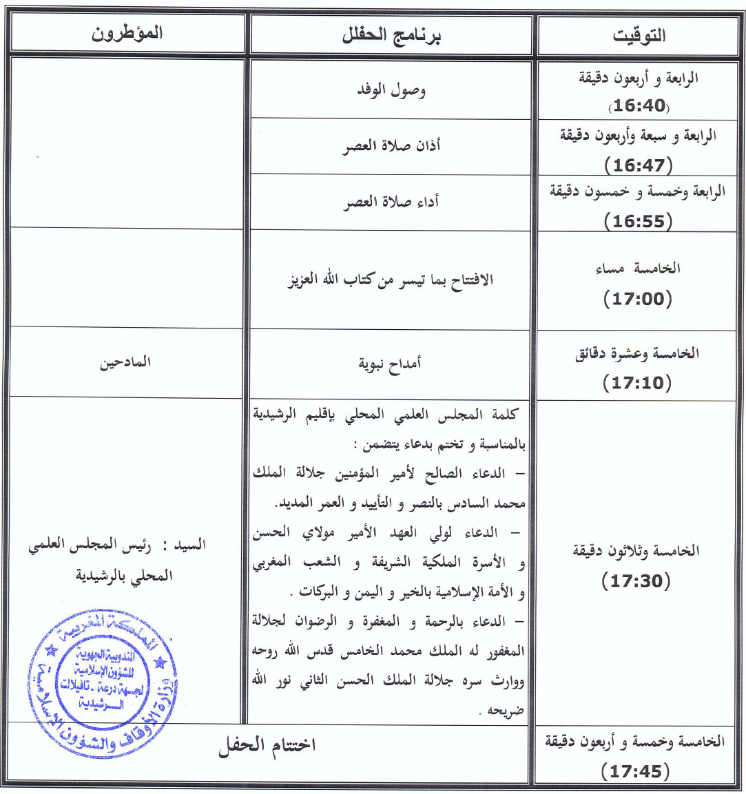 rachidia annonce site mhai ceremonie annee hijrite 1440 3