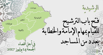 rachidia imama et khataba