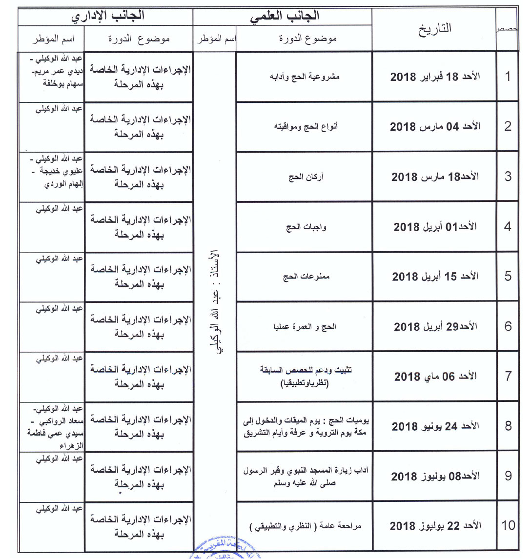 3 boudnib pelerinage annonce 260218