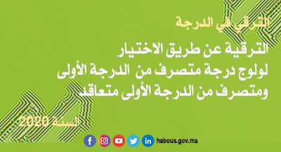 الموظفون المتوفرون على الشروط النظامية لولوج درجة متصرف من الدرجة الأولى ومتصرف من الدرجة الأولى متعاقد برسم سنة 2020 الموظفون المتوفرون على الشروط النظامية لولوج درجة متصرف من الدرجة الأولى ومتصرف من الدرجة الأولى متعاقد برسم سنة 2020