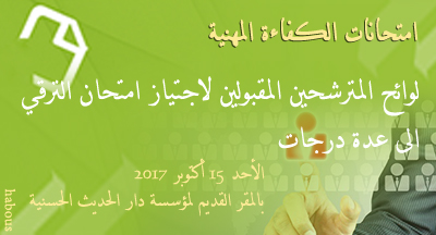 Examens de compétence professionnel annonce modifiee 051017