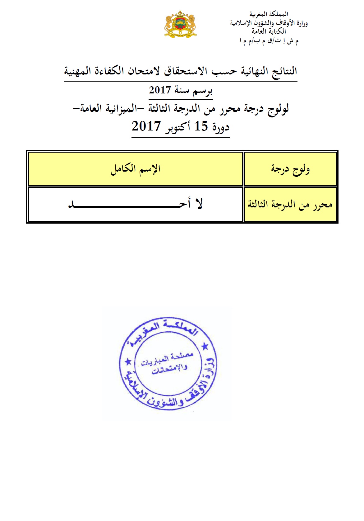 ecp mhai session 151017 resultats finals 8