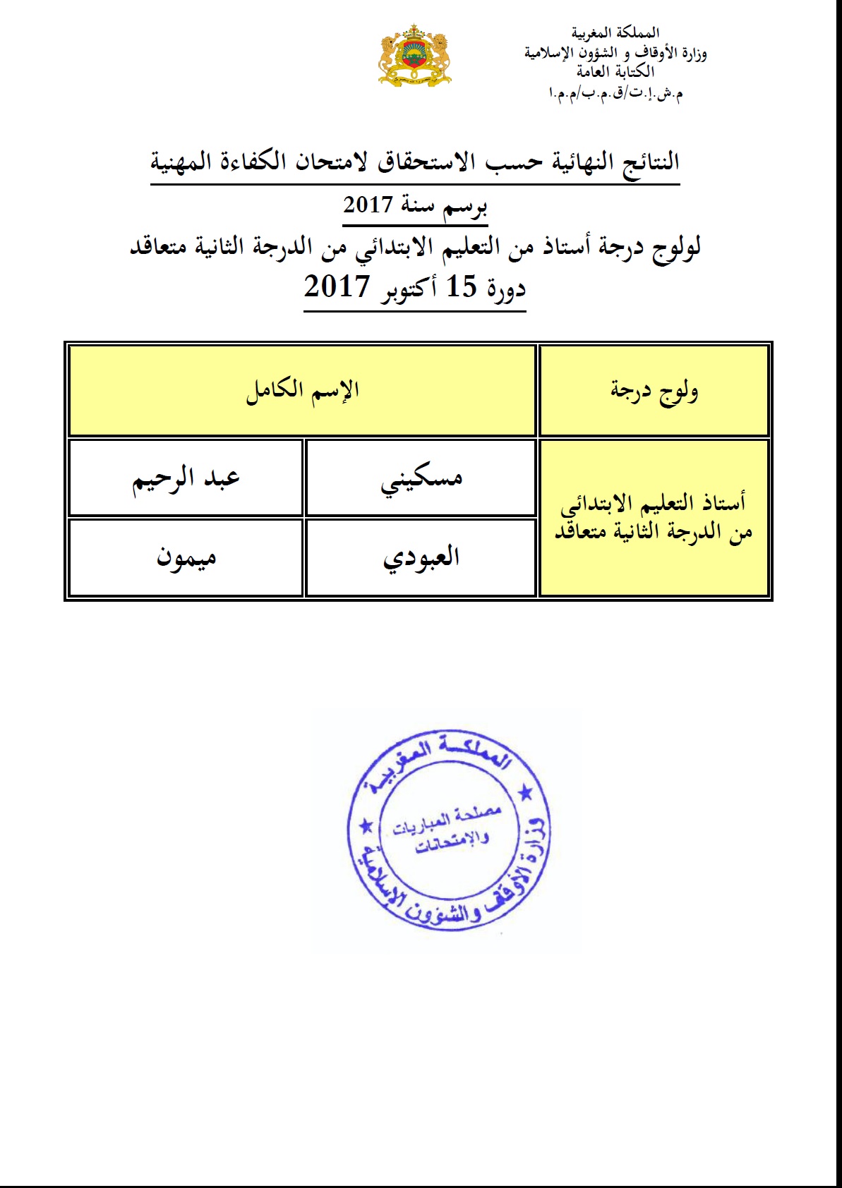ecp mhai session 151017 resultats finals 1