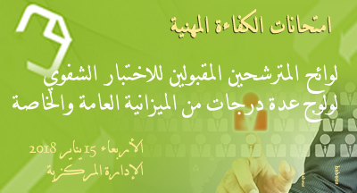 examens orales mhai 150118