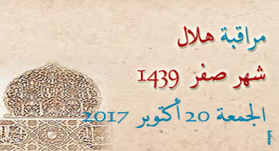 Observation mois safar 1439