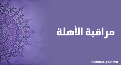 مراقبة الأهلة