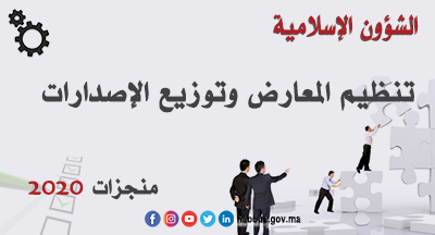 تنظيم المعارض وتوزيع الإصدارات والاقتناءات تنظيم المعارض وتوزيع الإصدارات والاقتناءات